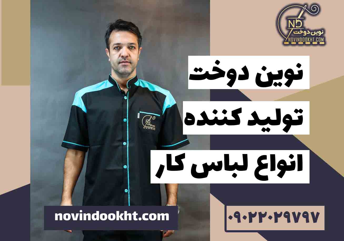 لباس هتل