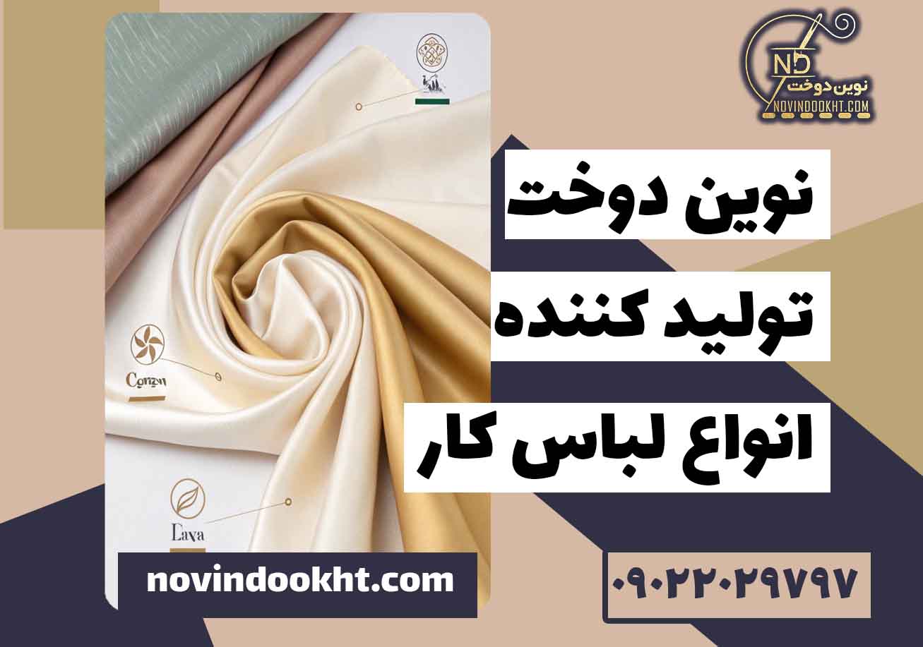 معرفی بهترین پارچه برای چاپ 