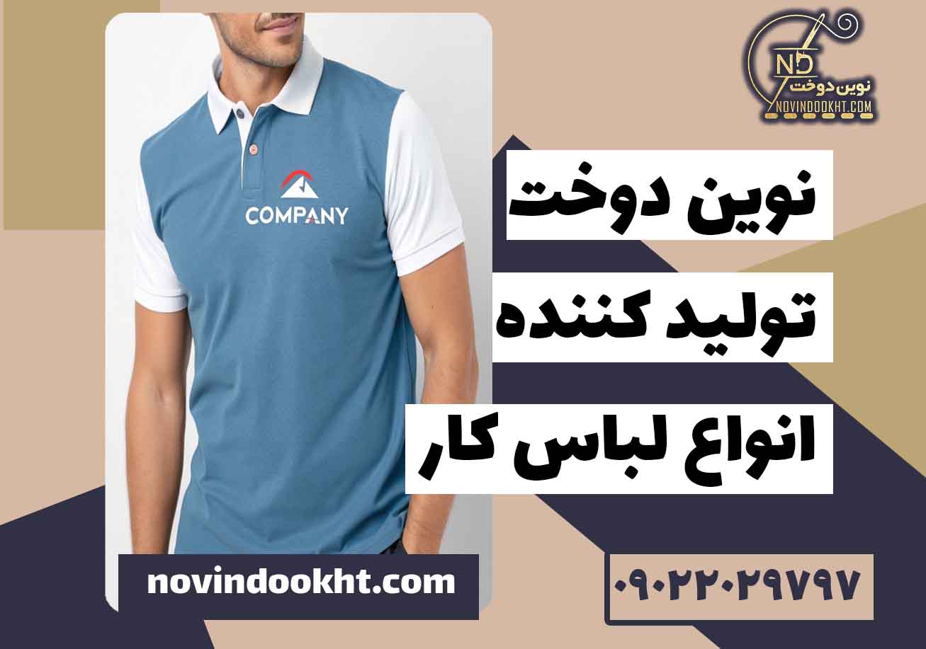 نقش پوشاک تبلیغاتی در تبلیغات غیرمستقیم برندها 