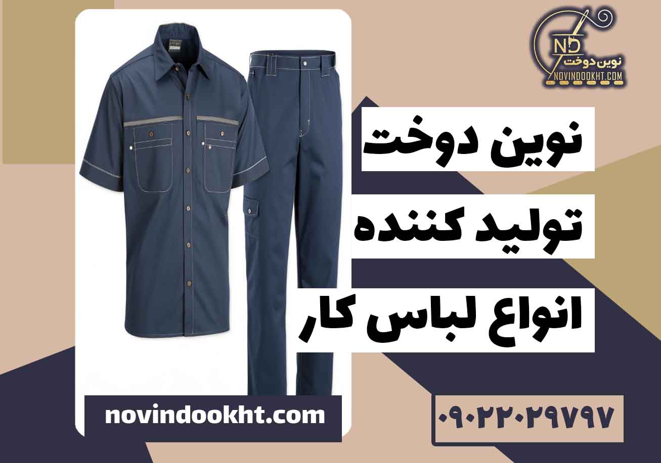 نقش یونیفرم در احساس تعلق، نظم و تصویر برند