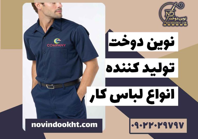 لباس فرم برند شده