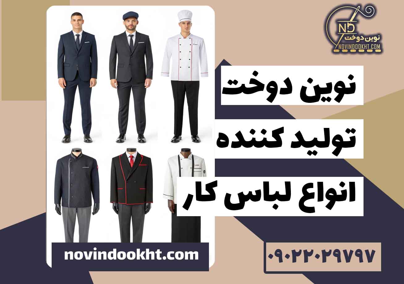 چرا لباس فرم برند شده باعث افزایش آگاهی از برند می‌ شود؟