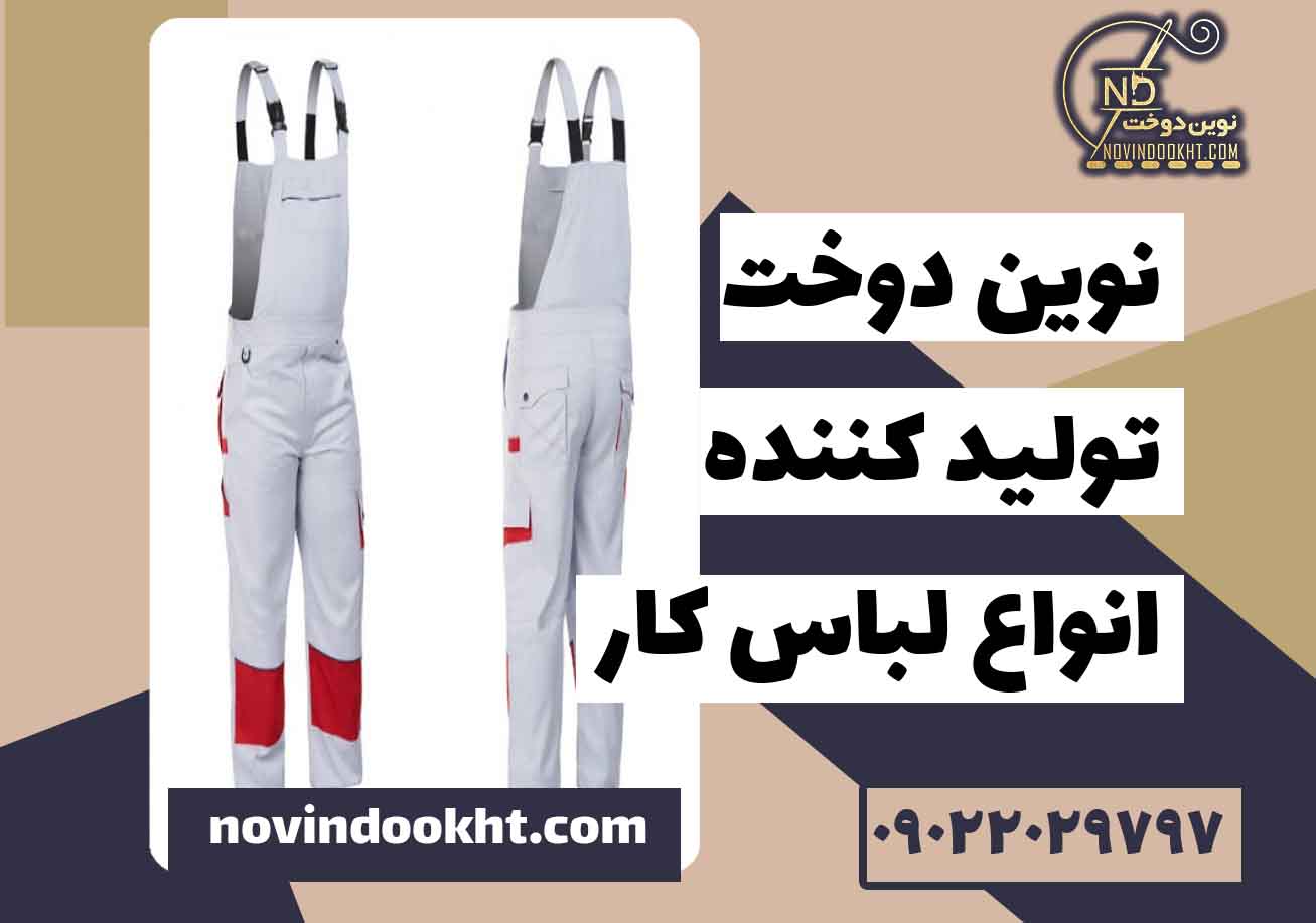 ویژگی های پارچه کتان برای لباس کار بندی